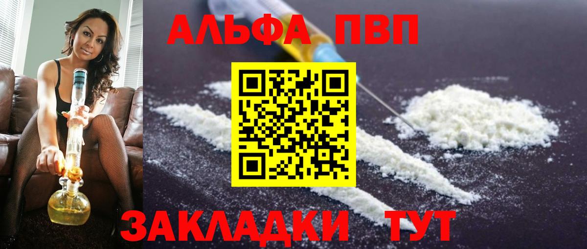 Alpha PVP Соль  где продают наркотики  A PVP СК  Альфа ПВП кристаллы  Орёл  Вход с VPN 