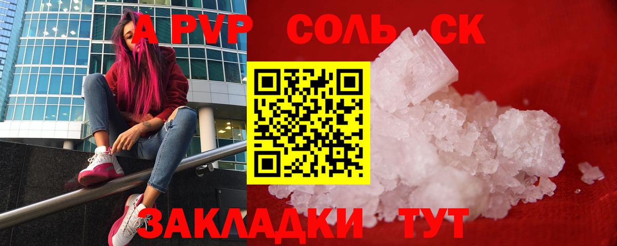 APVP кристаллы Орёл