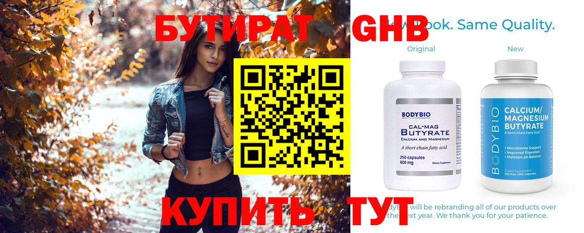 БУТИРАТ  Вход с VPN  Орёл  Бутират Butirat 