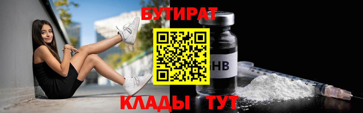 БУТИРАТ оксана Орёл