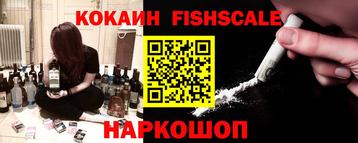 COCAIN FishScale  COCAIN Fish Scale  Вход с VPN  Орёл 