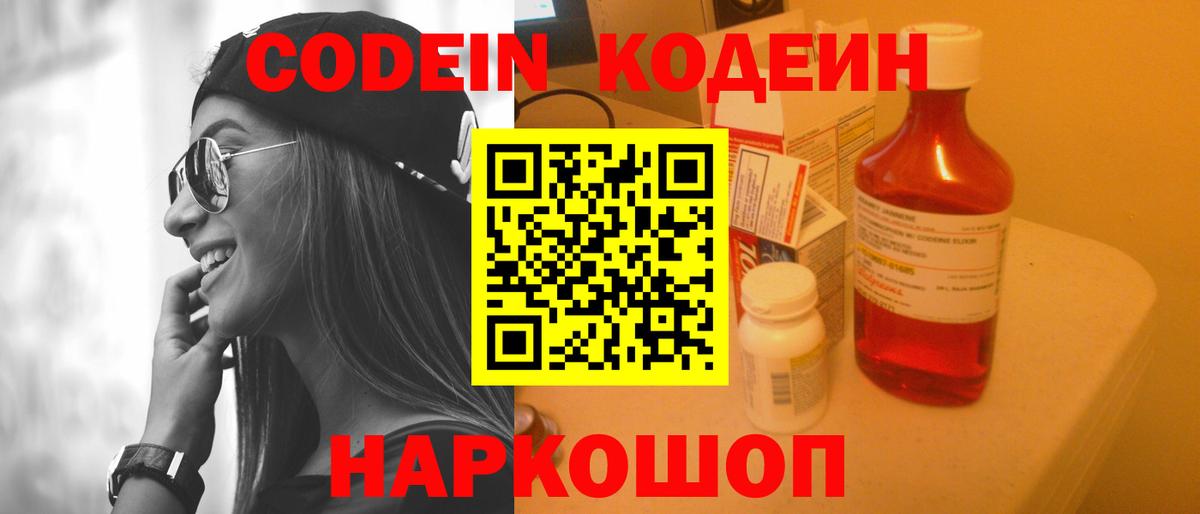 Кодеин напиток Lean (лин)  Кодеиновый сироп Lean напиток Lean (лин)  Орёл  Вход с VPN 